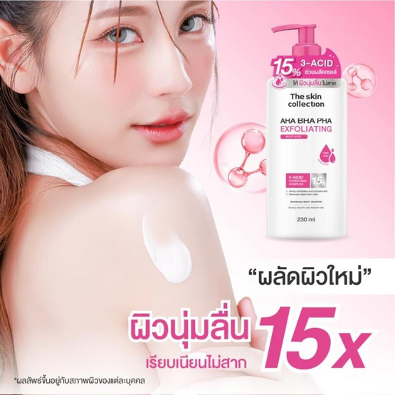 The Skin Collection โลชั่น AHA BHA PHA Exfoliating Body Booster 230 ml