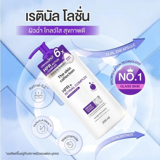 The Skin Collection โลชั่น HPR + Retinal Complex Body Booster 230 ml