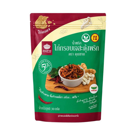 คุณชาย น้ำพริกไก่กรอบสะดุ้งพริกเจ 30 กรัม (แพ็ก 5 ชิ้น)