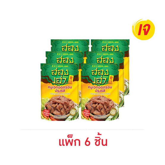 ฮองเฮา หมูเจทอดกรอบปรุงรส 20 กรัม (แพ็ก 6 ชิ้น)