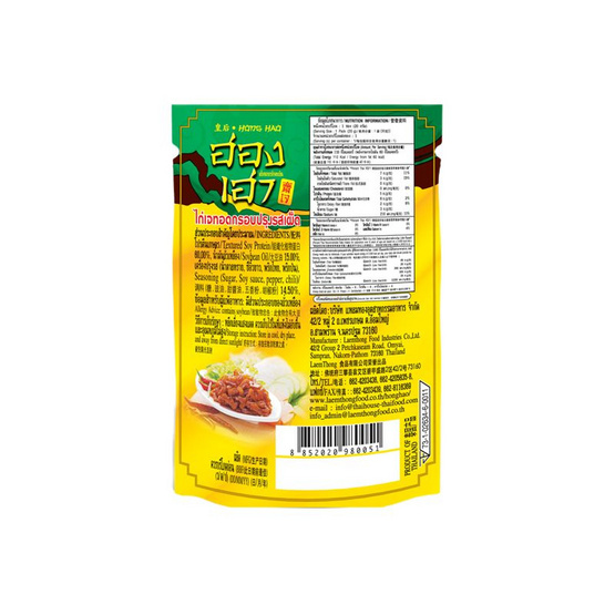 ฮองเฮา ไก่เจทอดกรอบปรุงรสเผ็ด 20 กรัม (แพ็ก 6 ชิ้น)
