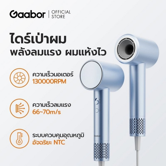 Gaabor ไดร์เป่าผม 1600 วัตต์ รุ่น HD-M04A Blue
