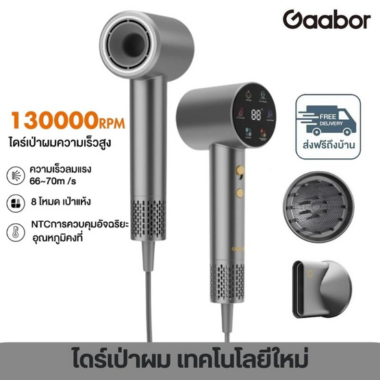 Gaabor ไดร์เป่าผม 1600 วัตต์ รุ่น HD-M05A Grey 