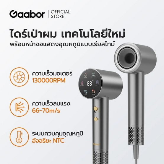 Gaabor ไดร์เป่าผม 1600 วัตต์ รุ่น HD-M05A Grey 