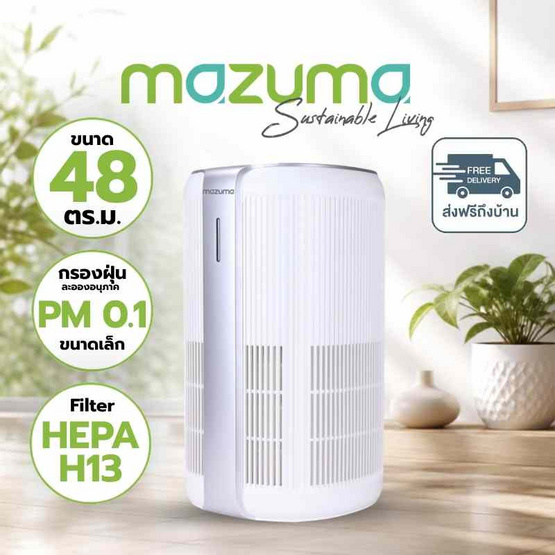 Mazuma เครื่องฟอกอากาศ 20-48 ตร.ม. รุ่น AIRCLEAN 300