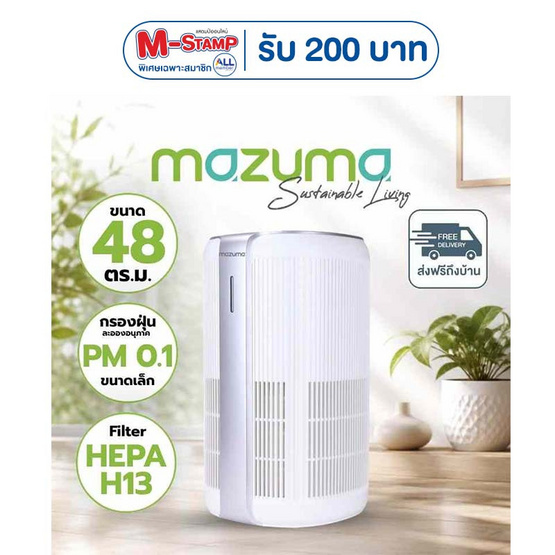 Mazuma เครื่องฟอกอากาศ 20-48 ตร.ม. รุ่น AIRCLEAN 300