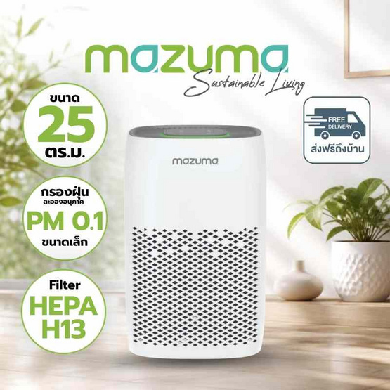 Mazuma เครื่องฟอกอากาศ 13-25 ตร.ม. รุ่น NANO CARE 150