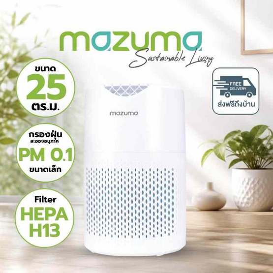 Mazuma เครื่องฟอกอากาศ 20-25 ตร.ม. รุ่น NANO CARE WIFI