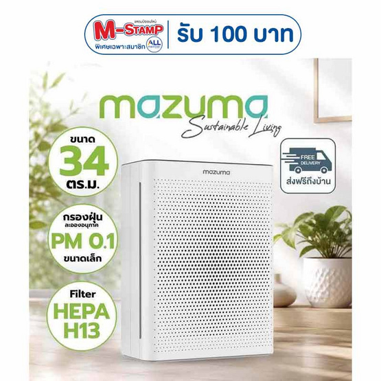 Mazuma เครื่องฟอกอากาศ 24-34 ตร.ม. รุ่น NANO CATALYST PLUS