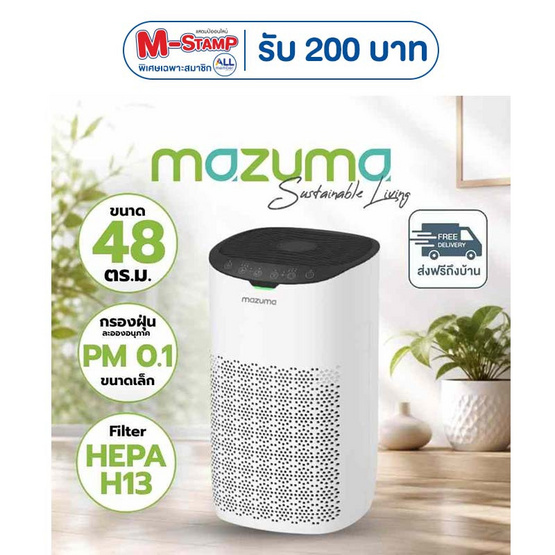 Mazuma เครื่องฟอกอากาศ 20-48 ตร.ม. รุ่น NANO SMART 300