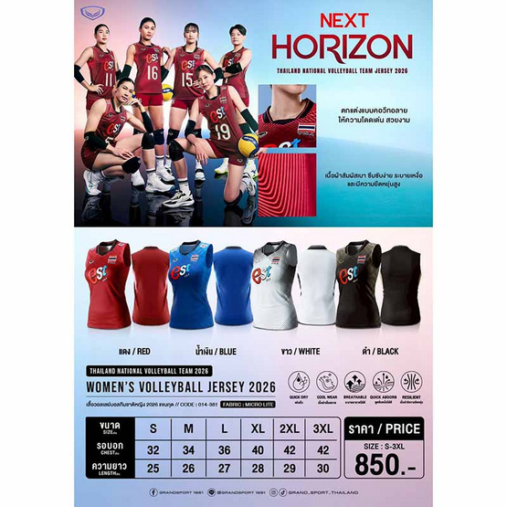 เสื้อวอลเลย์บอลทีมชาติหญิงแขนกุด ขาว 2026