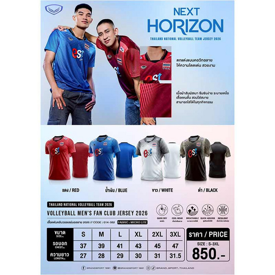 เสื้อวอลเลย์บอลทีมชาติชายแขนสั้น น้ำเงิน 2026