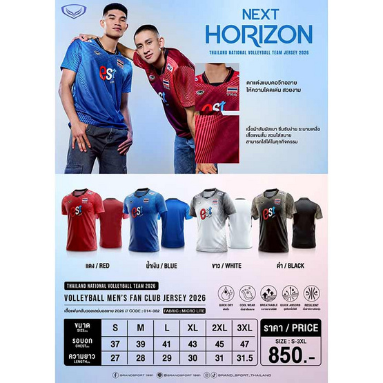 เสื้อวอลเลย์บอลทีมชาติชายแขนสั้น ขาว 2026