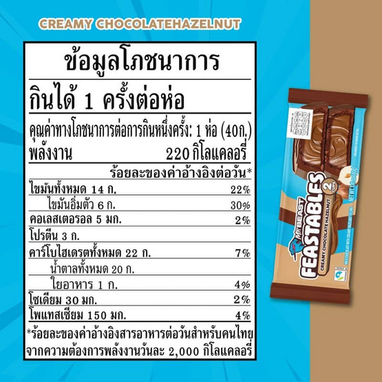 มิสเตอร์บีสต์ ช็อกโกแลตครีมมี่เฮเซลนัทมิลด์คัป 40 กรัม