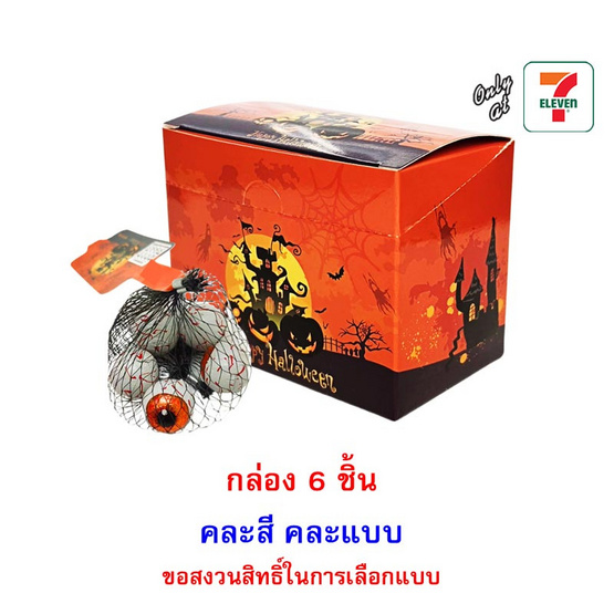 เทสตี้ ช็อกโกพัมพ์คินแอนด์อายบอลส์ 29 กรัม (กล่อง 6 ชิ้น)