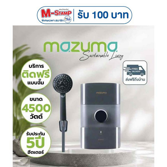Mazuma เครื่องทำน้ำอุ่น 4500 วัตต์ รุ่น ENRICH 4.5 ฟรีติดตั้งแบบจั๊ม