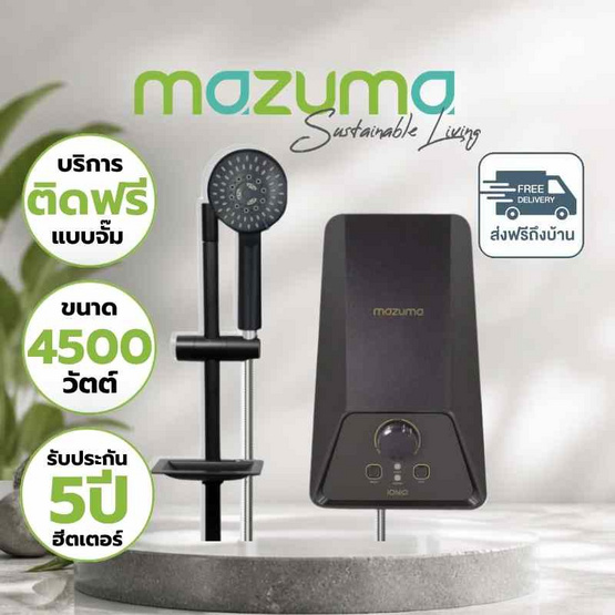 Mazuma เครื่องทำน้ำอุ่น 4500 วัตต์ รุ่น IONIQ 5.5 ฟรีติดตั้งแบบจั๊ม