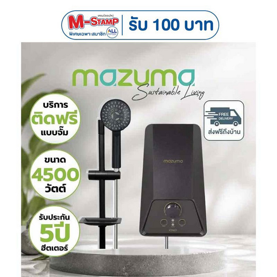 Mazuma เครื่องทำน้ำอุ่น 4500 วัตต์ รุ่น IONIQ 5.5 ฟรีติดตั้งแบบจั๊ม