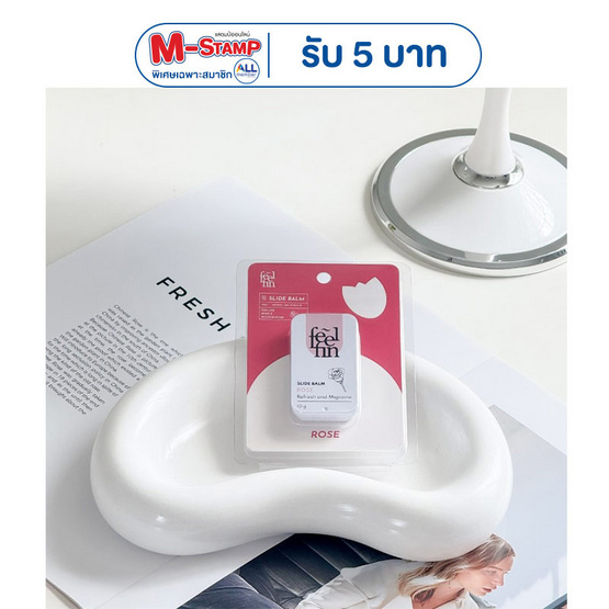 ฟีลฟิน สไลด์ บาล์ม (ตลับสีขาว)