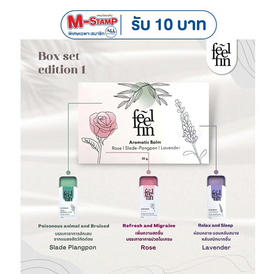 Feelfin บ็อกซ์เซ็ต อิดิชัน 1 (3 กลิ่น)