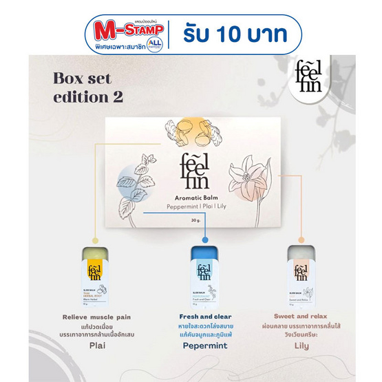 Feelfin บ็อกซ์เซ็ต อิดิชัน 2 (3 กลิ่น)