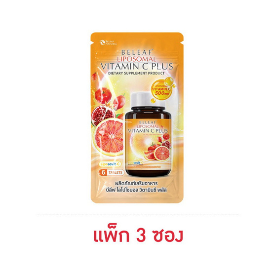 (Beleaf) ไลโปโซมอล กลูต้า พลัส บรรจุ 6 แคปซูล 3 ซอง