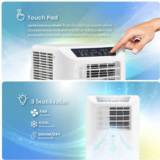 TIL เครื่องปรับอากาศเคลื่อนที่ 7,000 BTU รุ่น B3PAC07
