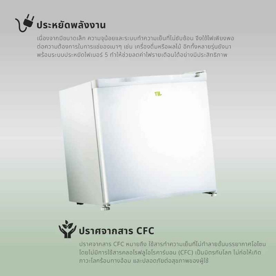 TIL ตู้เย็น 1 ประตู 1.7Q รุ่น AN-FR468