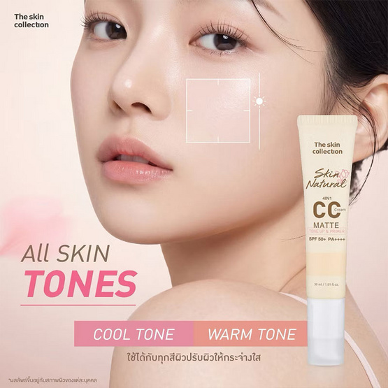 The Skin Collection ซีซีครีม CC Matte Tone Up & Primer SPF50+ PA++++ 30 มล.