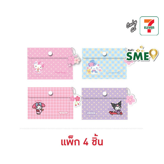CODE:D กระเป๋าใส่บัตร Sanrio คละแบบ (แพ็ก 4 ชิ้น)