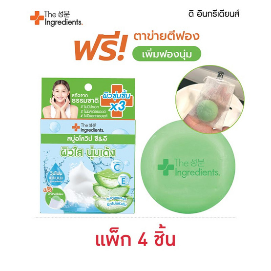The Ingredients สบู่อโลวิป Aloe Whip C&E Soap 50กรัม (แพ็ก4)