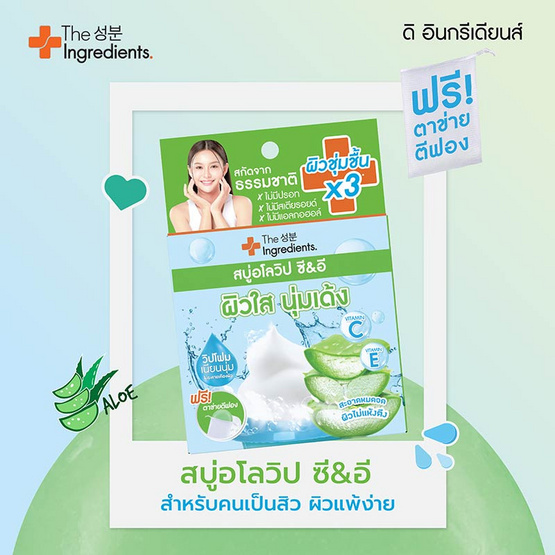 The Ingredients สบู่อโลวิป Aloe Whip C&E Soap 50กรัม (แพ็ก4)