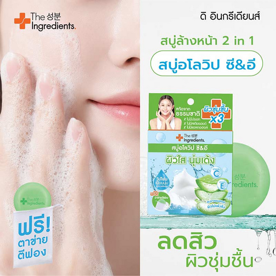 The Ingredients สบู่อโลวิป Aloe Whip C&E Soap 50กรัม (แพ็ก4)