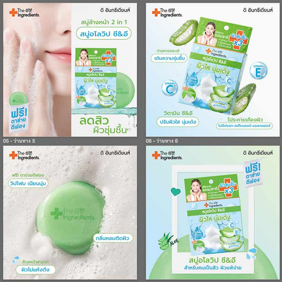 The Ingredients สบู่อโลวิป Aloe Whip C&E Soap 50กรัม (แพ็ก4)