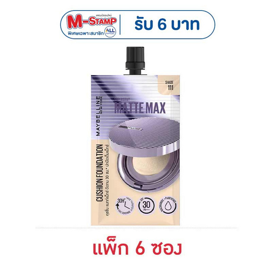 เมย์เบลลีน ซุปเปอร์สเตย์ แมทท์ แม็กซ์ คุชชั่น 5 มล. (แพ็ก6ซอง)