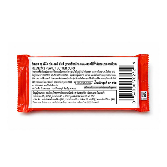 รีสเซส ขนมช็อกโกแลตพีนัทบัตเตอร์คัพส์ 42 กรัม