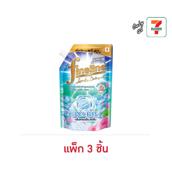 ไฟน์ไลน์ น้ำยาซักผ้า คูลลิ่ง เฟรช 500 มล. (แพ็ก 3 ชิ้น)