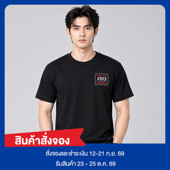 เสื้อยืด The Shock - CASE FILE