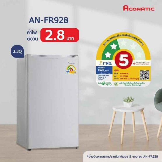 Aconatic ตู้เย็นมินิบาร์ ขนาด 3.3Q รุ่น AN-FR928