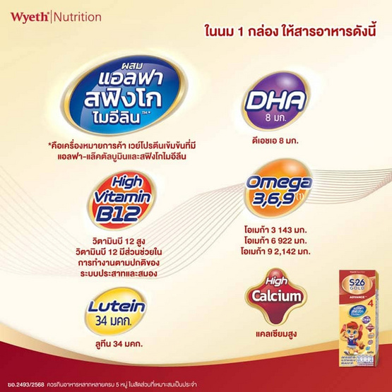 เอส-26 โกลด์ แอดวานซ์ นมยูเอชที สูตร 4 รสจืด 180 มล. (ยกลัง 36 กล่อง)