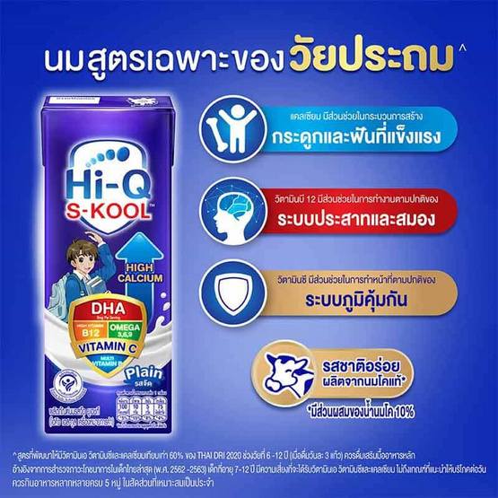 ไฮคิว เอส-กูล นมยูเอชที รสจืด 180 มล. (ยกลัง36กล่อง)