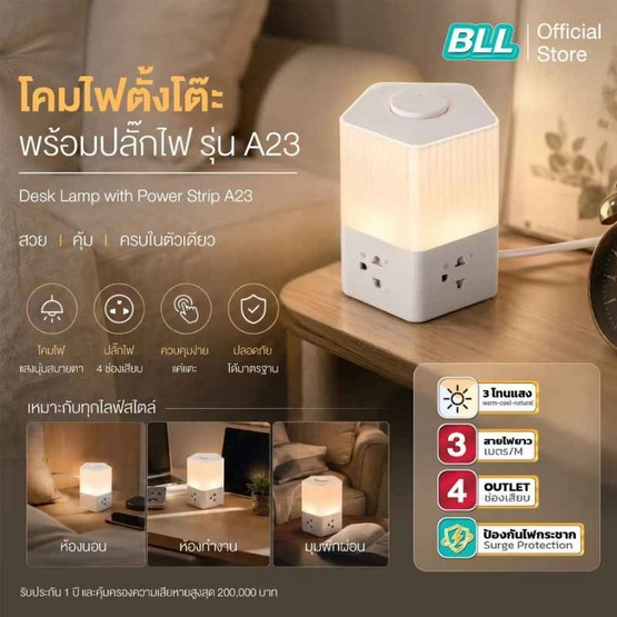 BLL ปลั๊กไฟ รุ่น A23
