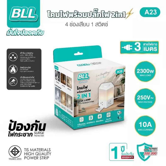 BLL ปลั๊กไฟ รุ่น A23