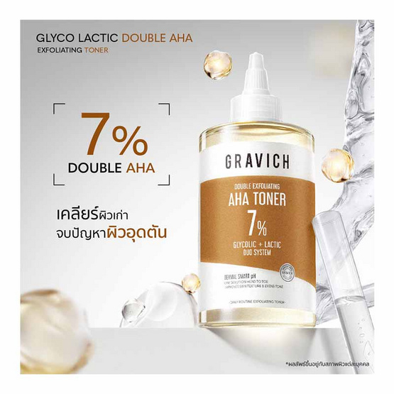 Gravich โทนเนอร์ Glyco Lactic Double AHA Toner 315มล.