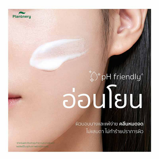 Plantnery คลีนซิ่งมิลค์ Rice Ceramide First Cleansing Milk 250มล.