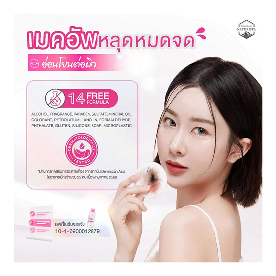 Naturista คลีนซิง Micellar Complex 8x Ultra Deep Cleansing Water Bright Up 500มล.