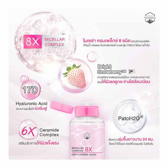 Naturista คลีนซิง Micellar Complex 8x Ultra Deep Cleansing Water Bright Up 500มล.