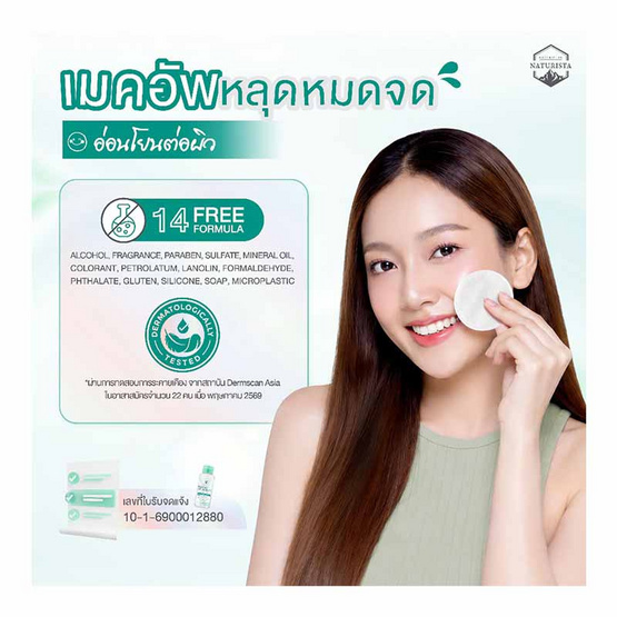 Naturista คลีนซิง Micellar Complex 8x Ultra Deep Cleansing Water Acne Care 500มล.