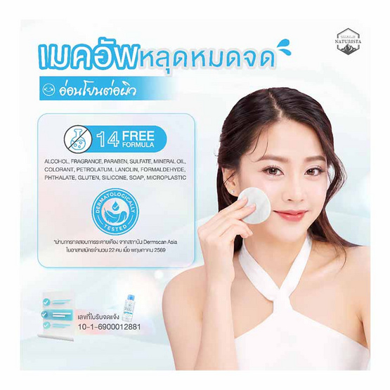 Naturista คลีนซิง Micellar Complex 8x Ultra Deep Cleansing Water Sensitive 500มล.