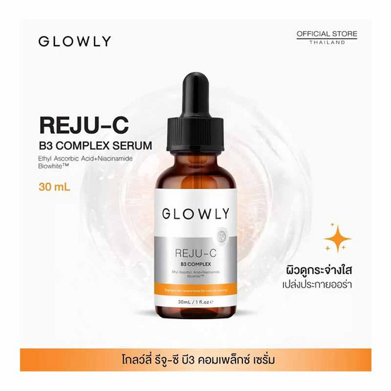 Glowly เซรั่ม Reju-C B3 Complex Serum 30มล.
